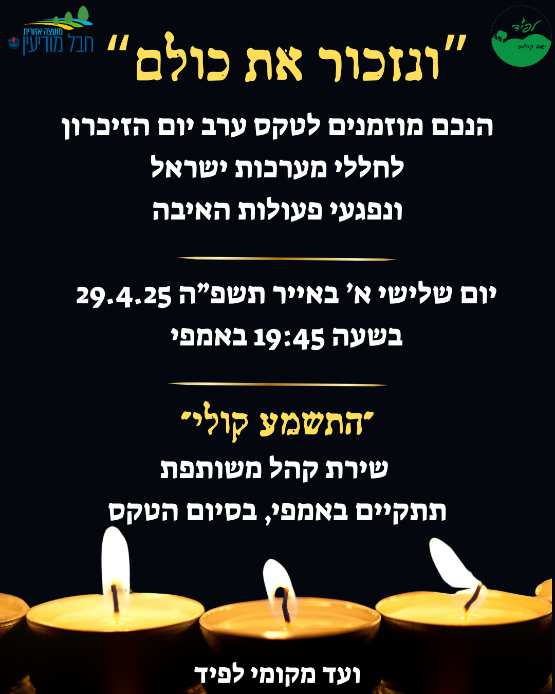 טקס יום הזיכרון